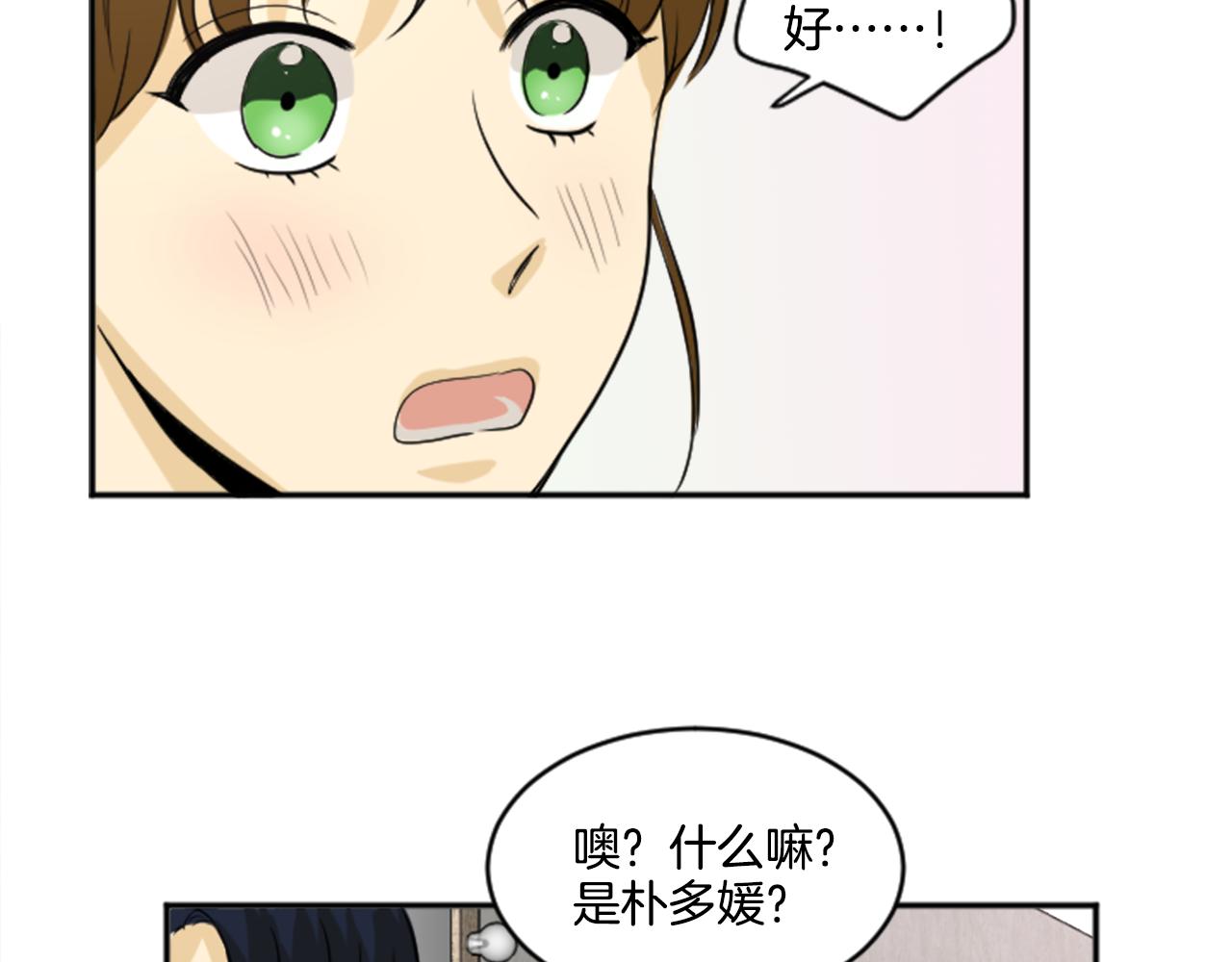 《星之暖茶》第24话 他的心思 第45页