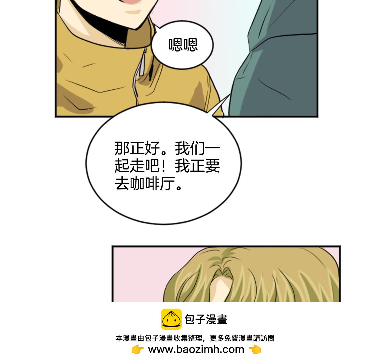 《星之暖茶》第24话 他的心思 第50页