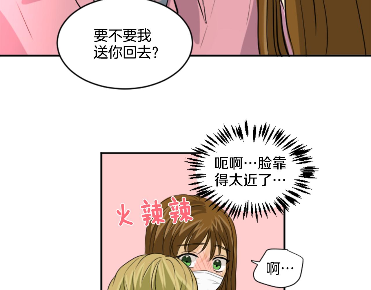 《星之暖茶》第26话 谢谢你关心我 第13页