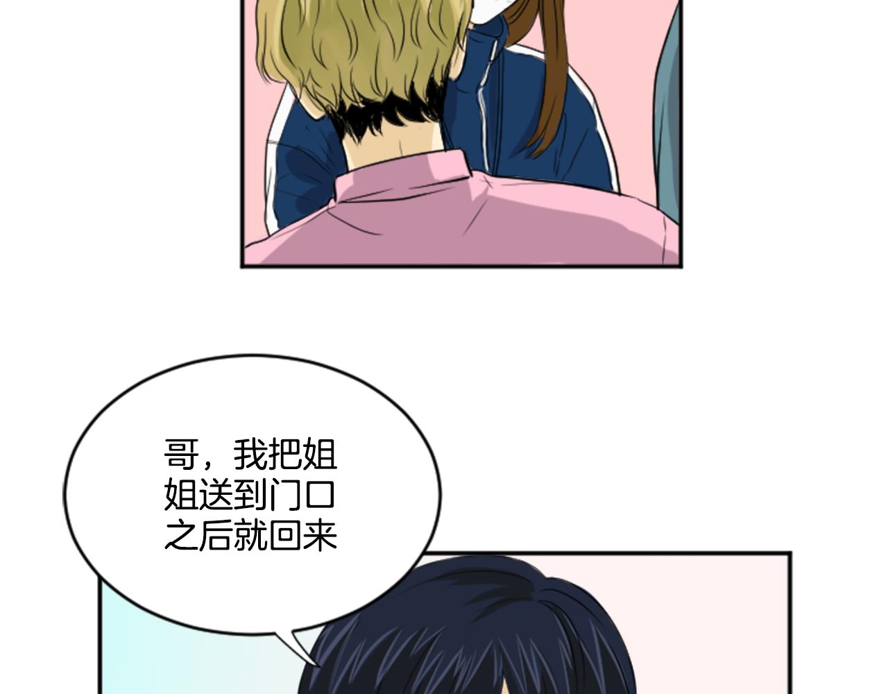 《星之暖茶》第26话 谢谢你关心我 第14页