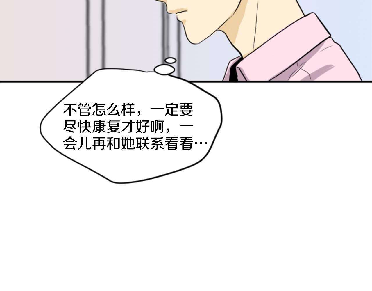 《星之暖茶》第26话 谢谢你关心我 第30页