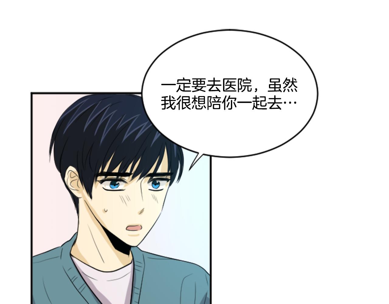 《星之暖茶》第26话 谢谢你关心我 第34页