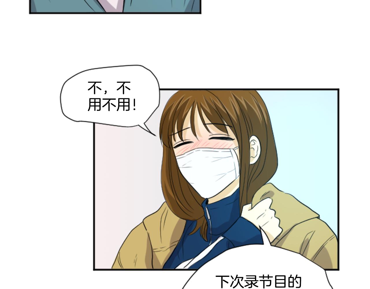 《星之暖茶》第26话 谢谢你关心我 第35页