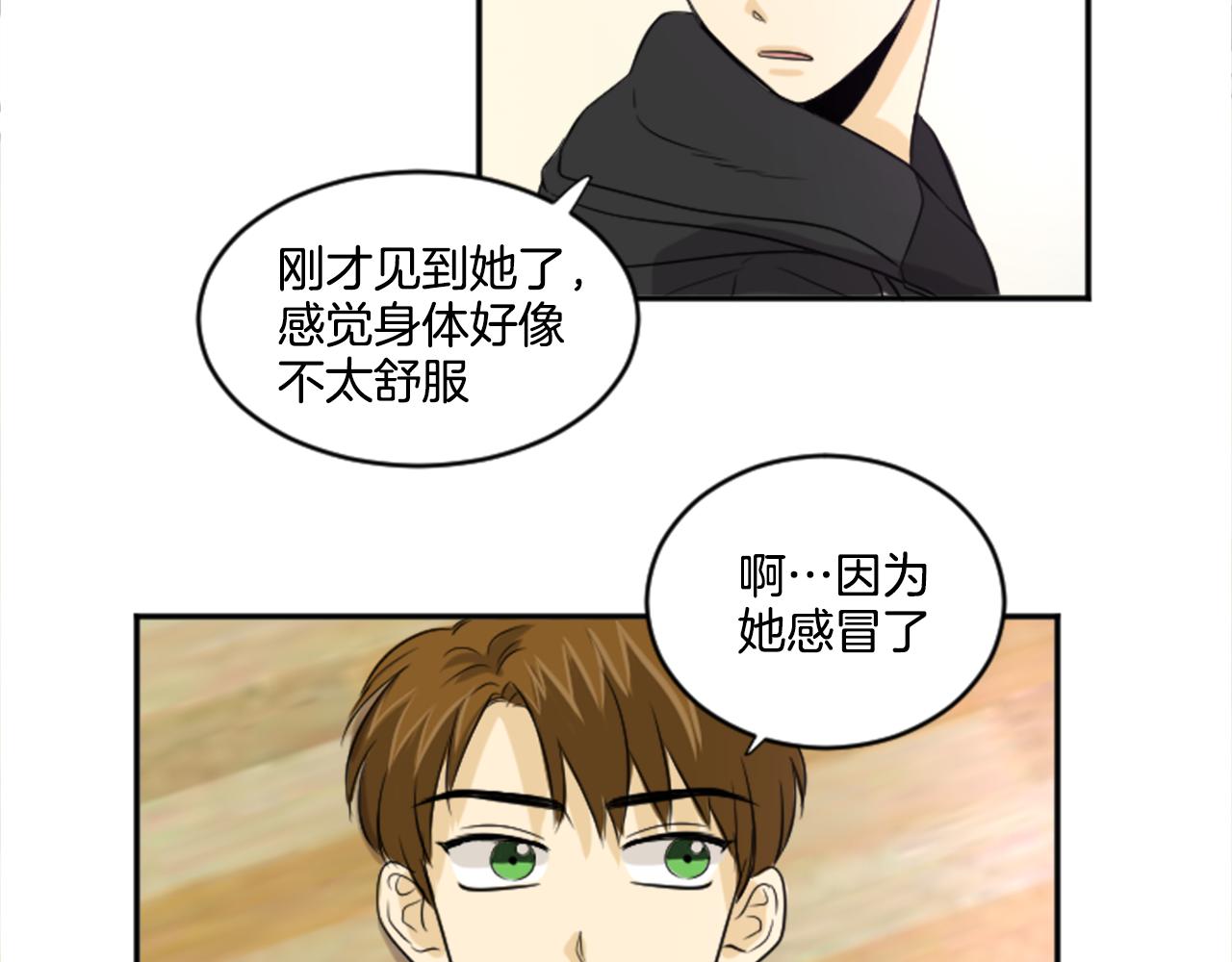 《星之暖茶》第26话 谢谢你关心我 第45页