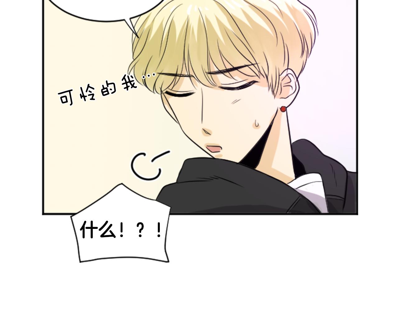 《星之暖茶》第26话 谢谢你关心我 第48页