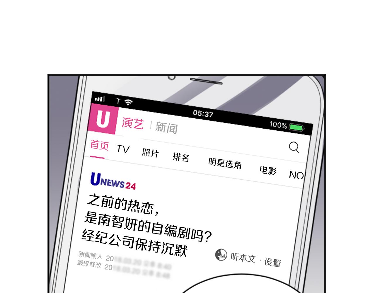 《星之暖茶》第28话 意外 第25页