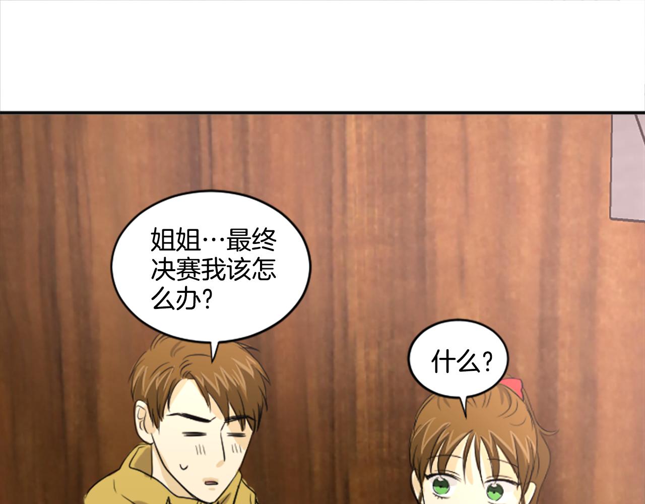 《星之暖茶》第28话 意外 第49页