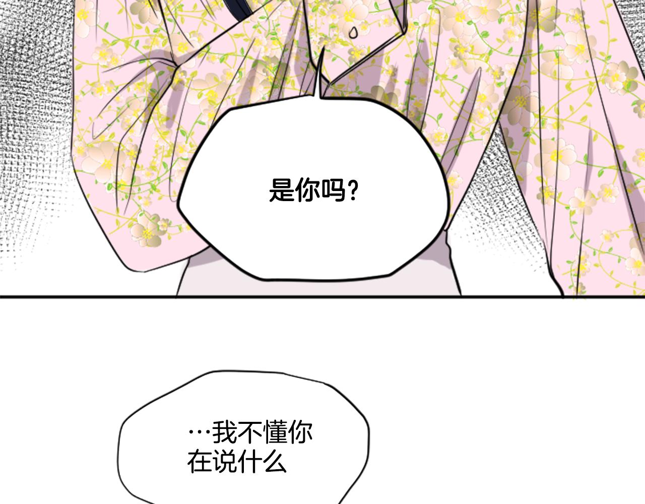 《星之暖茶》第28话 意外 第6页