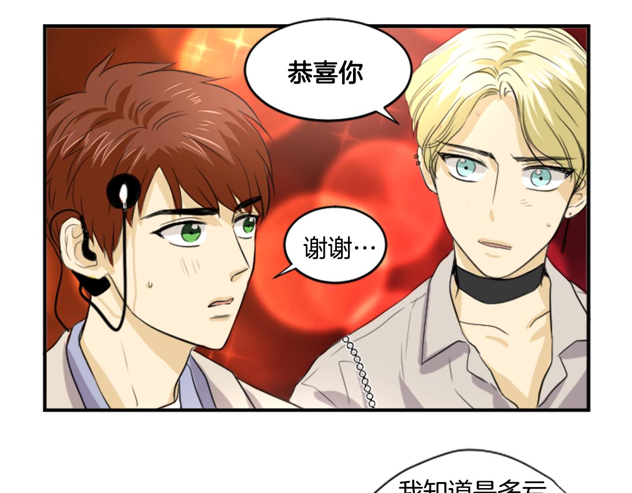 《星之暖茶》第31话 是场误会 第17页