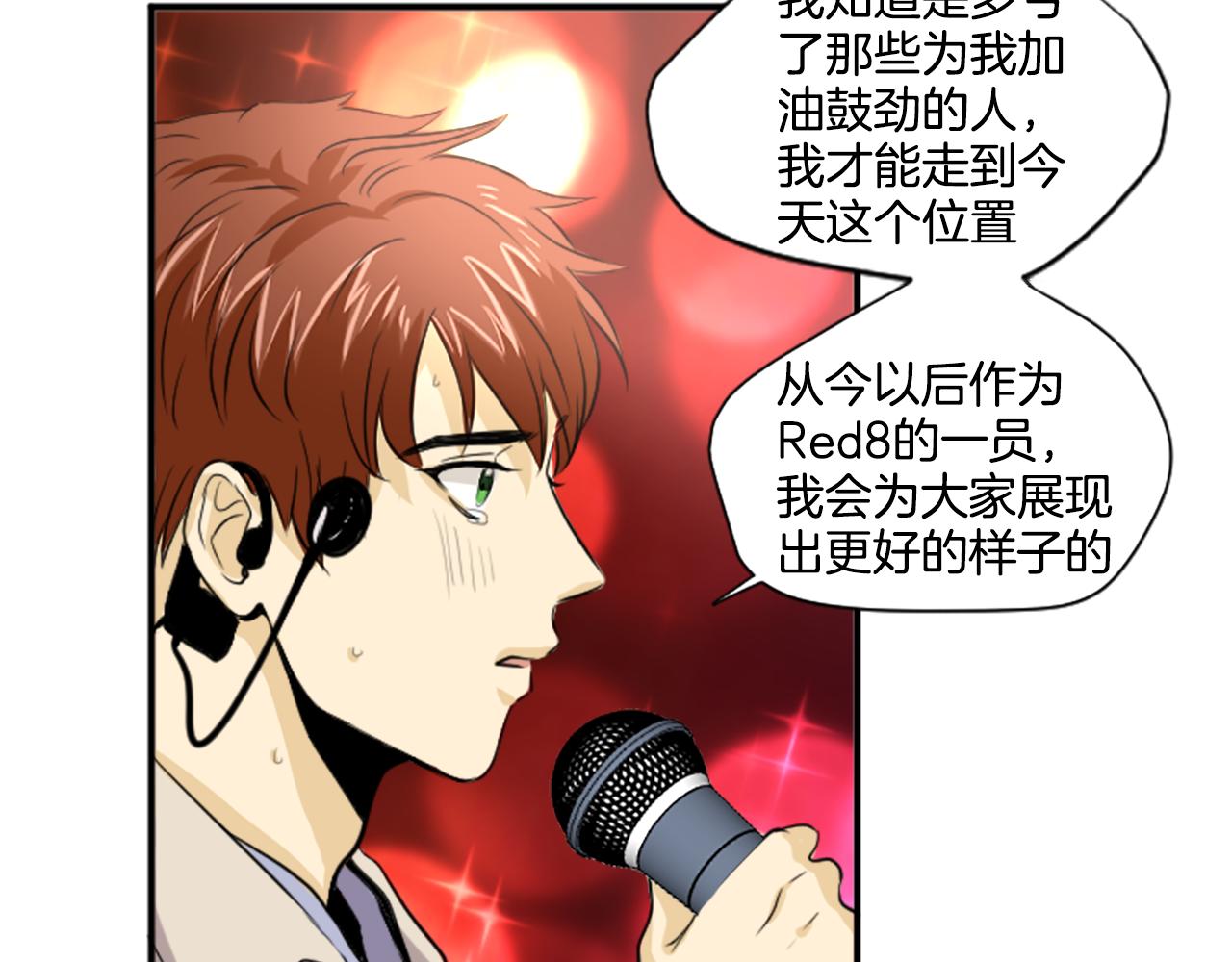 《星之暖茶》第31话 是场误会 第18页