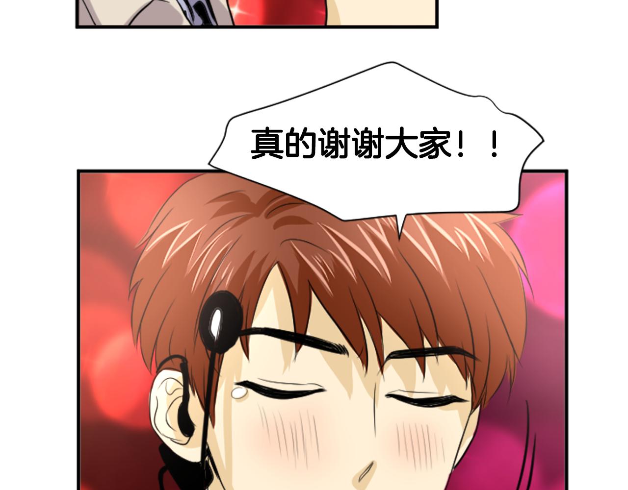 《星之暖茶》第31话 是场误会 第19页