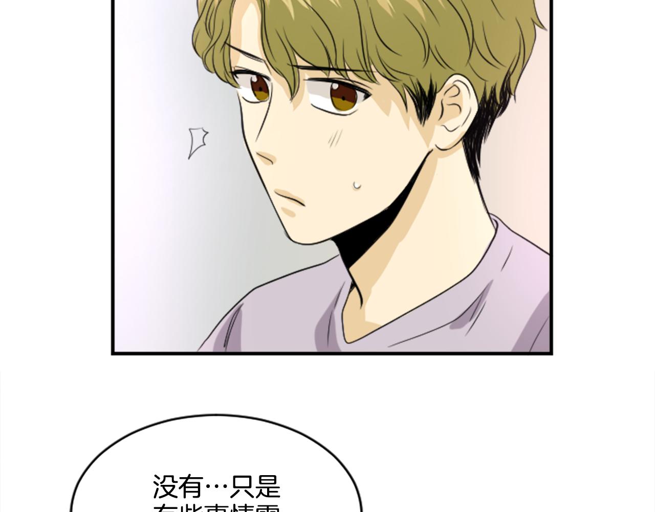 《星之暖茶》第31话 是场误会 第28页