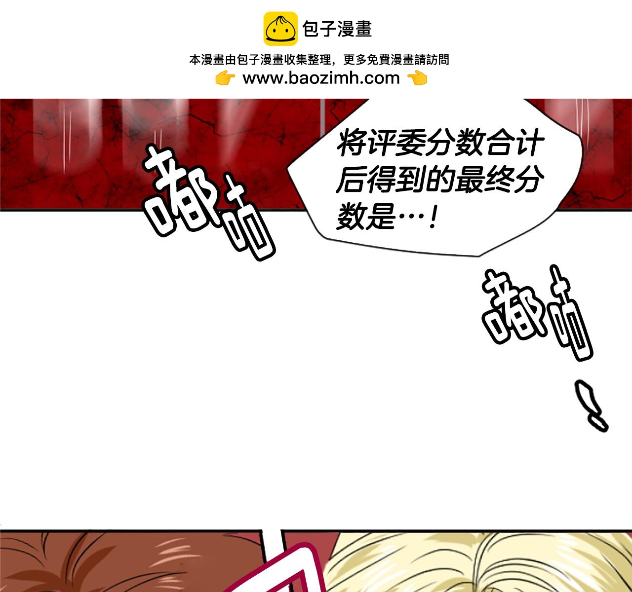 《星之暖茶》第31话 是场误会 第2页