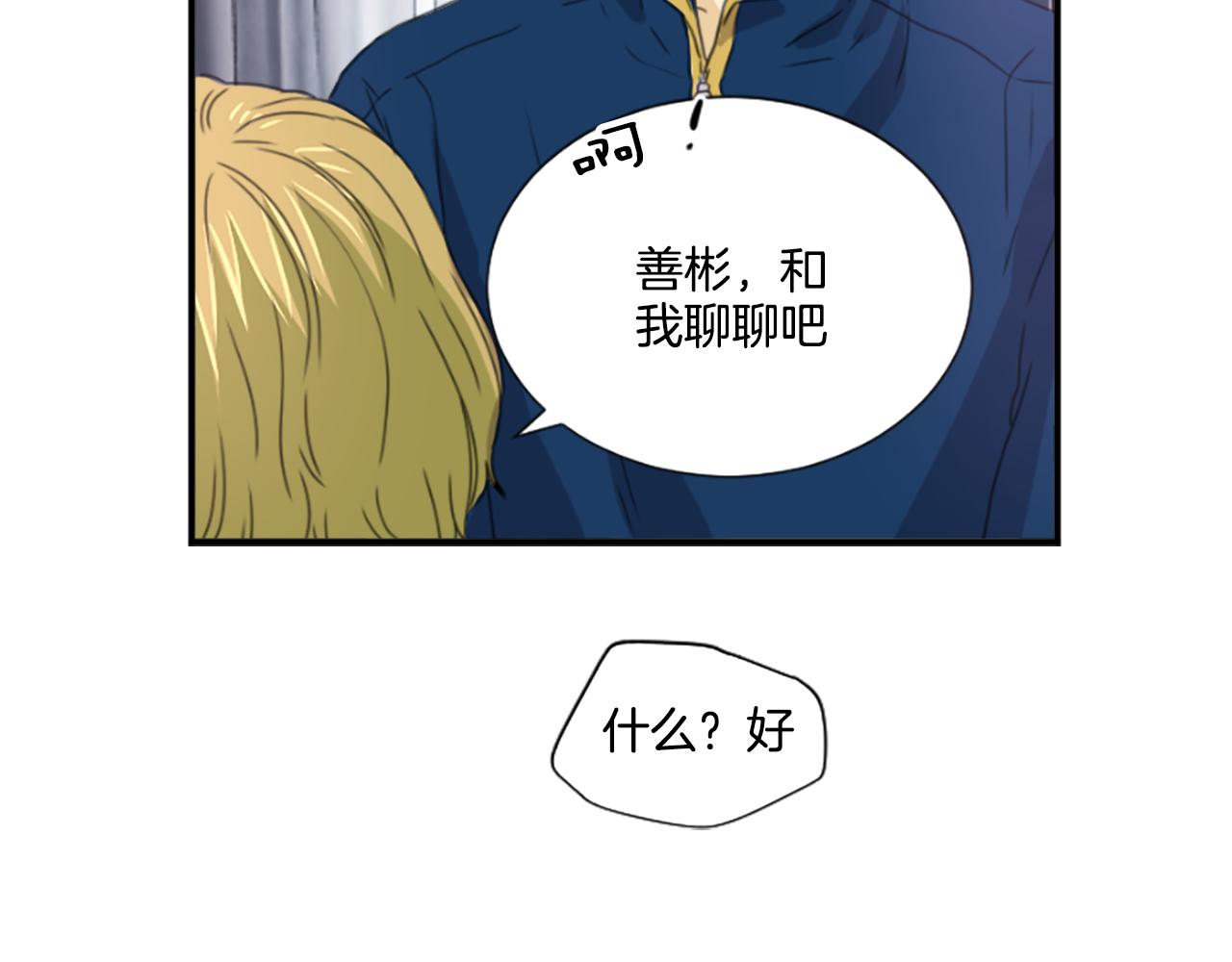 《星之暖茶》第31话 是场误会 第31页