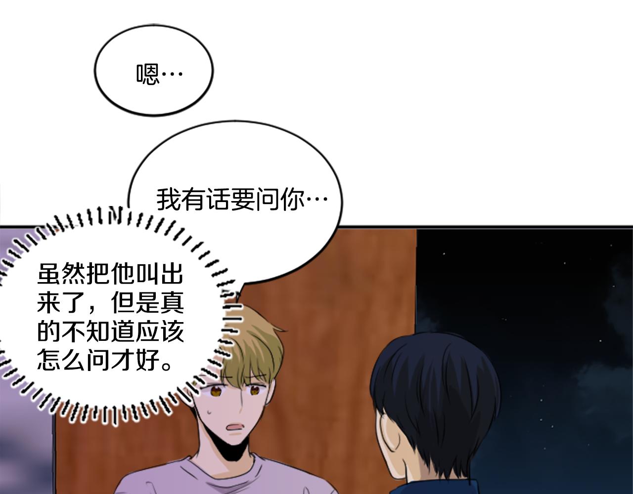 《星之暖茶》第31话 是场误会 第33页