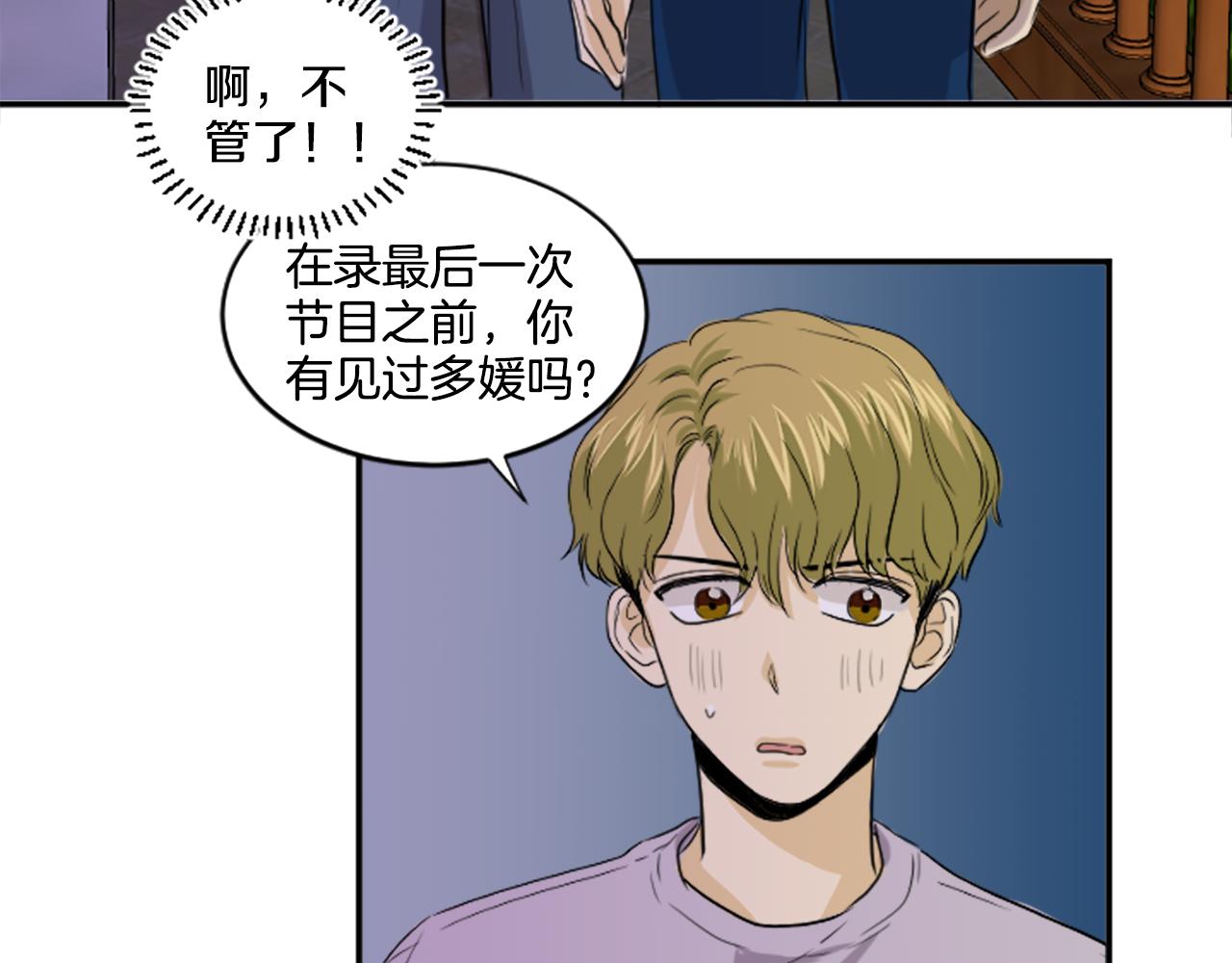 《星之暖茶》第31话 是场误会 第35页