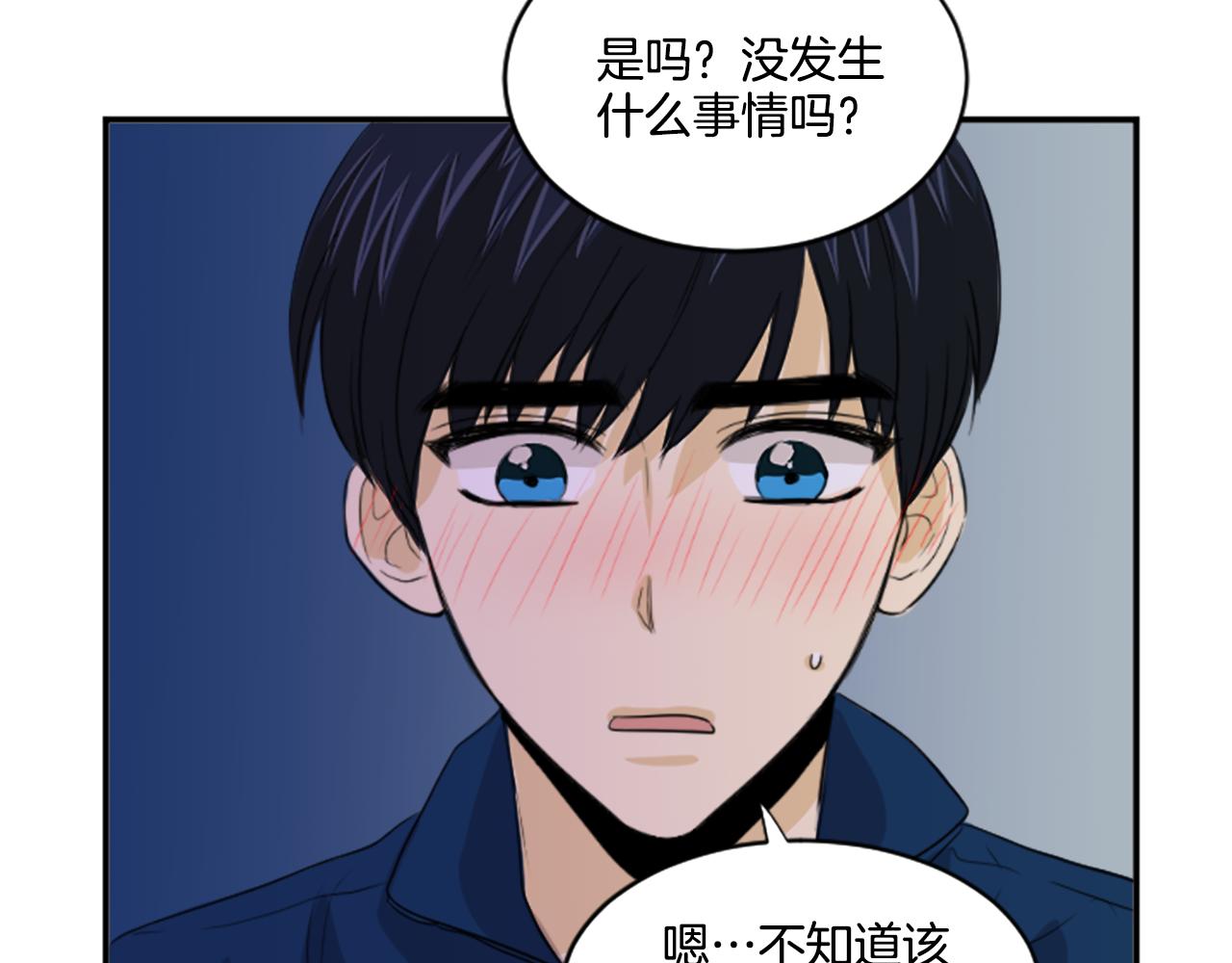 《星之暖茶》第31话 是场误会 第37页