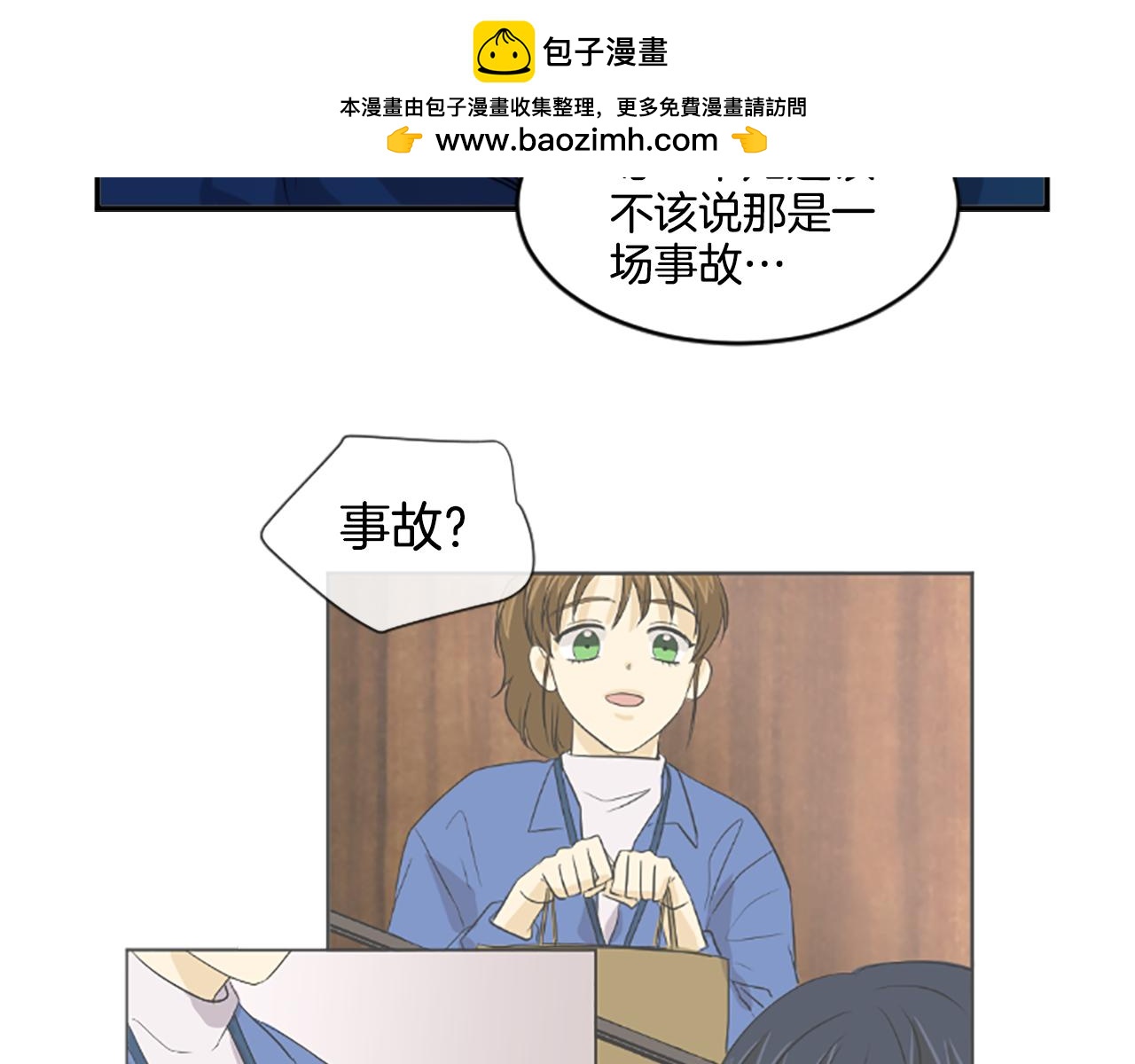 《星之暖茶》第31话 是场误会 第38页