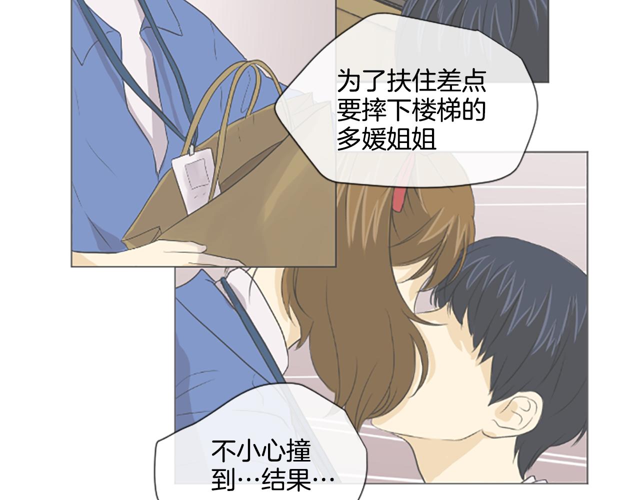 《星之暖茶》第31话 是场误会 第39页