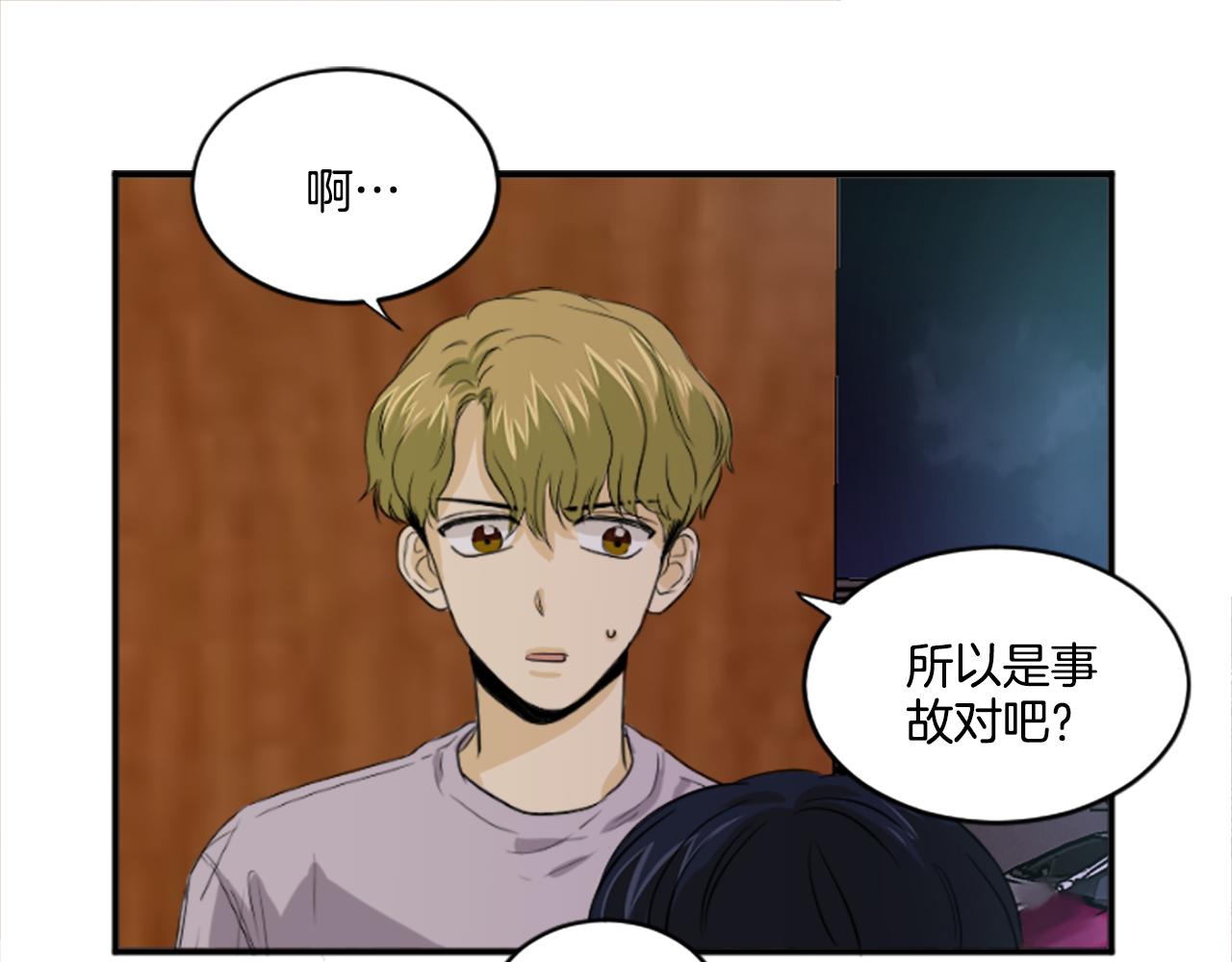 《星之暖茶》第31话 是场误会 第41页