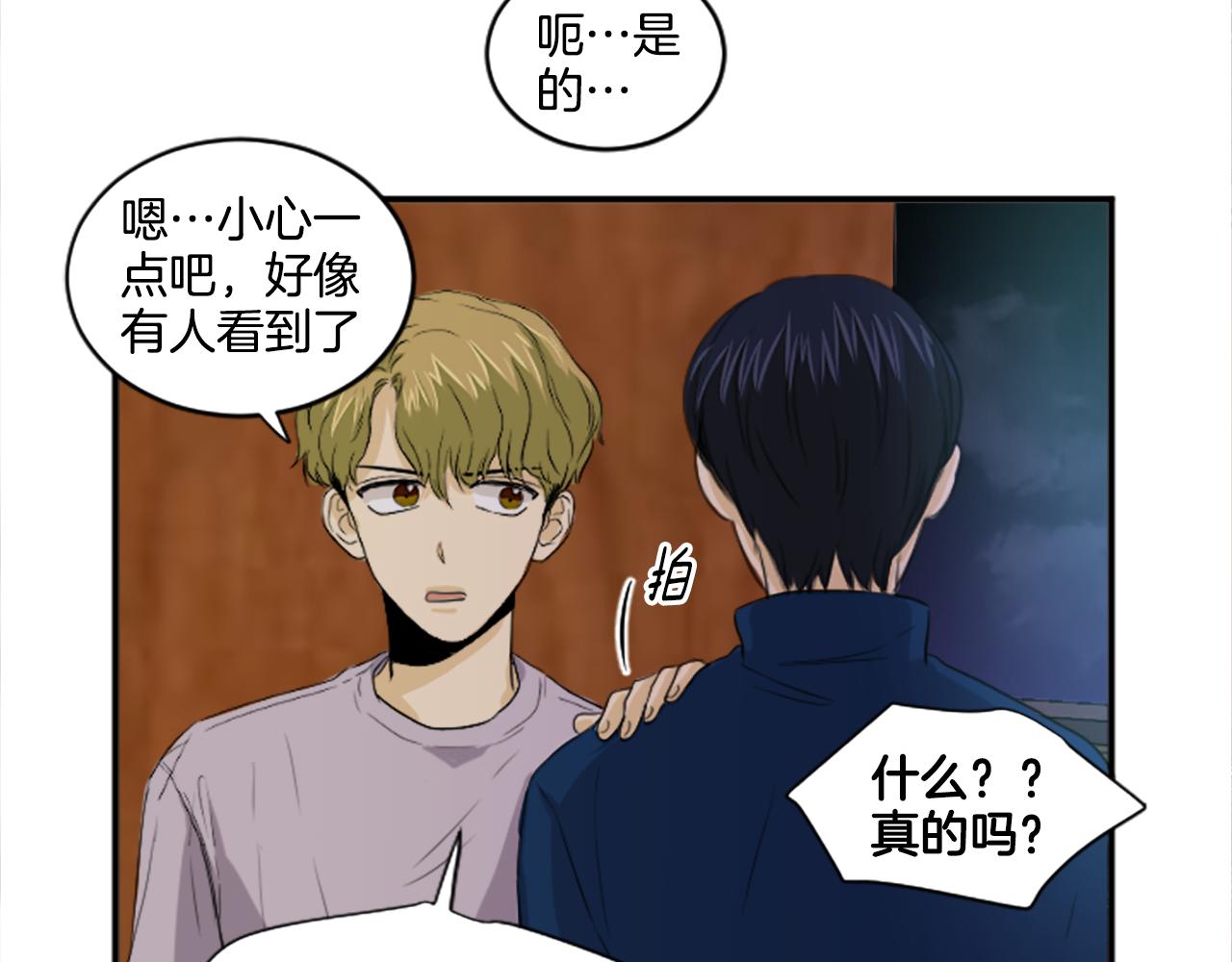 《星之暖茶》第31话 是场误会 第42页