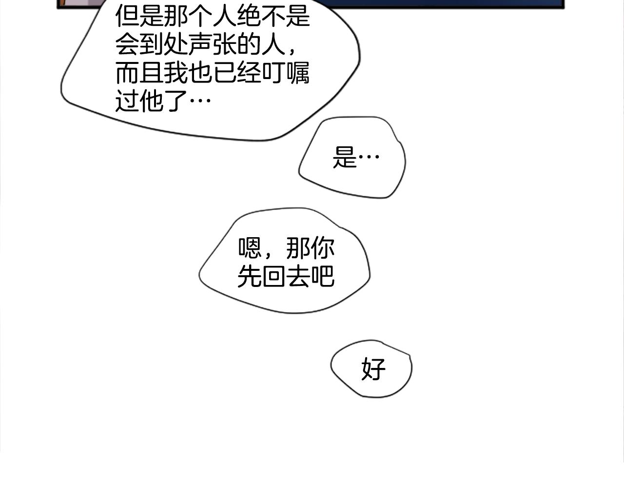 《星之暖茶》第31话 是场误会 第43页