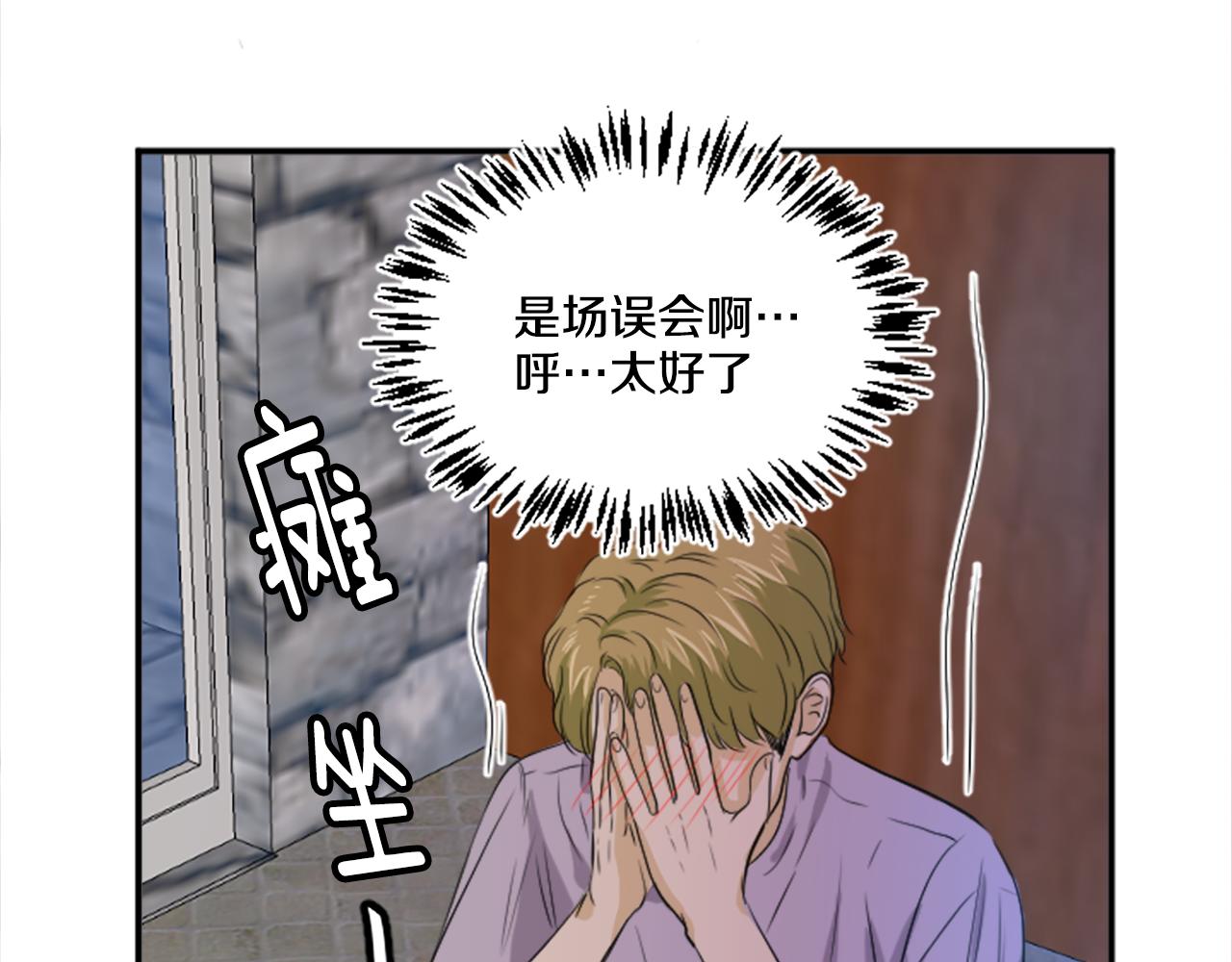 《星之暖茶》第31话 是场误会 第45页