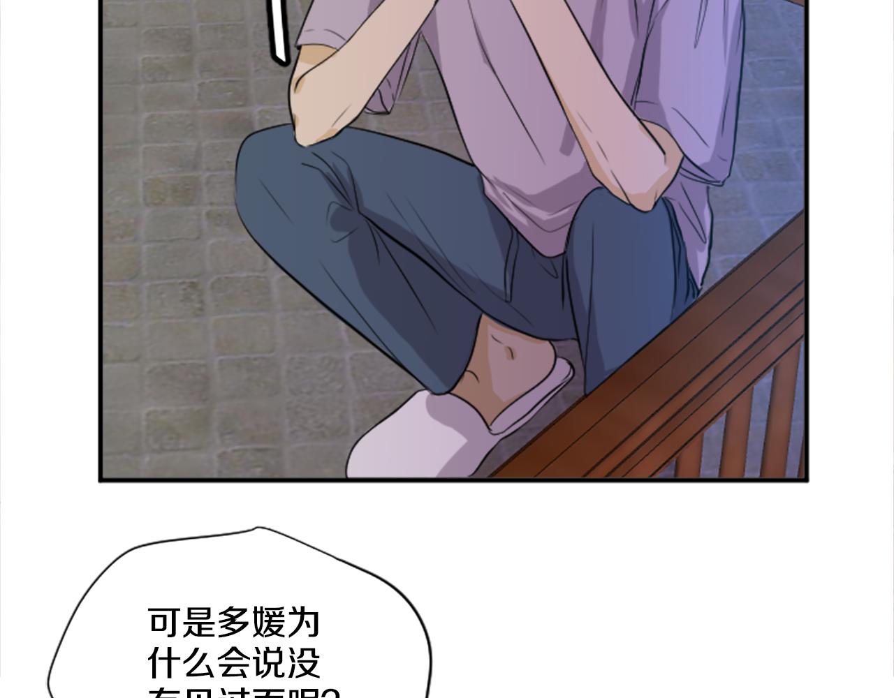 《星之暖茶》第31话 是场误会 第46页