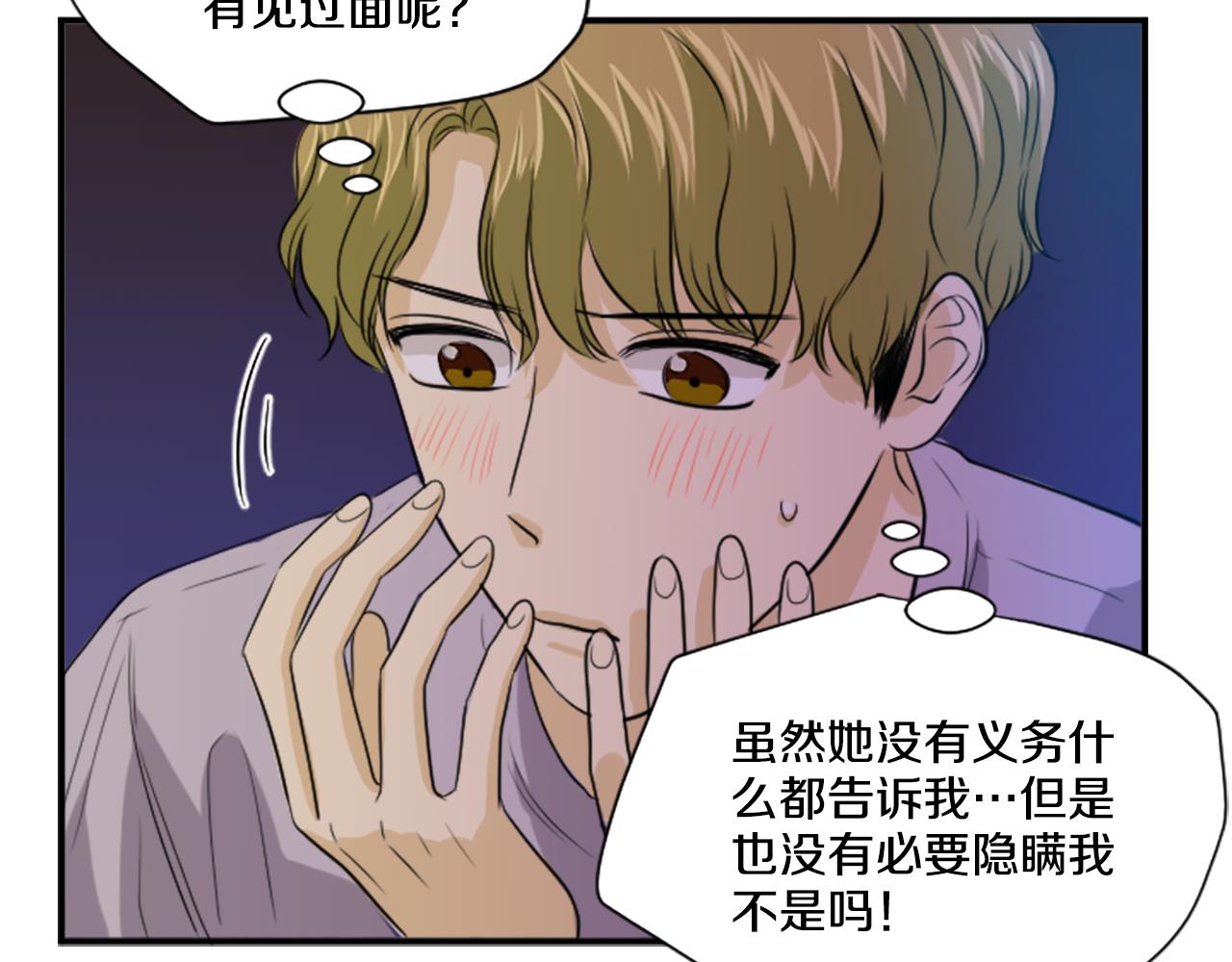 《星之暖茶》第31话 是场误会 第47页
