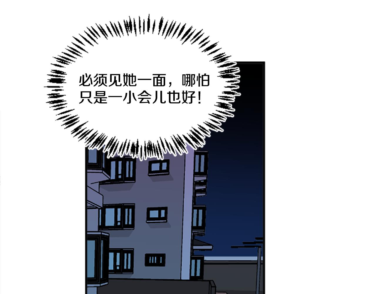 《星之暖茶》第31话 是场误会 第49页