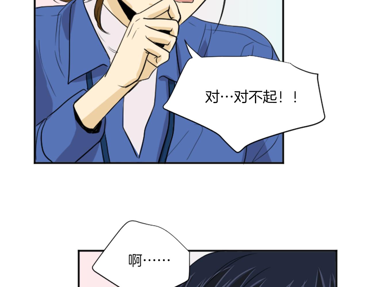 《星之暖茶》第29话 莫名尴尬 第10页