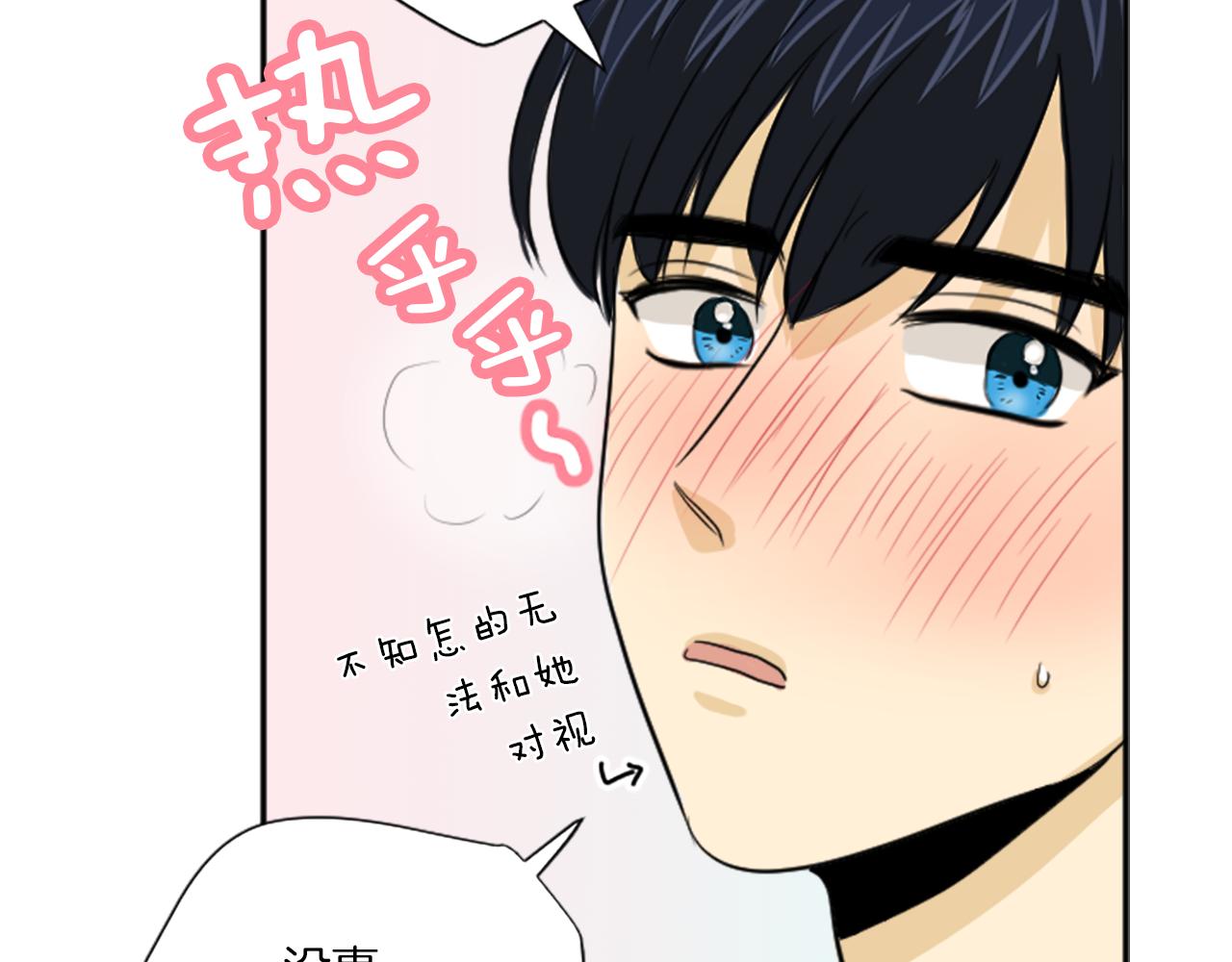 《星之暖茶》第29话 莫名尴尬 第11页