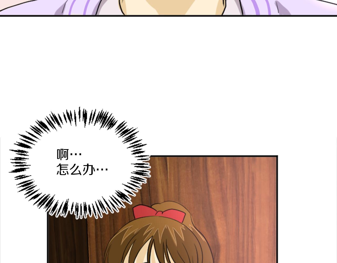 《星之暖茶》第29话 莫名尴尬 第21页