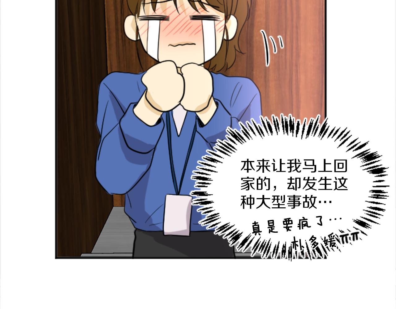 《星之暖茶》第29话 莫名尴尬 第22页