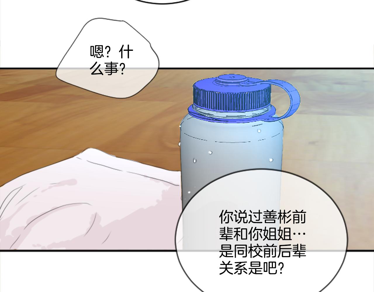 《星之暖茶》第29话 莫名尴尬 第31页