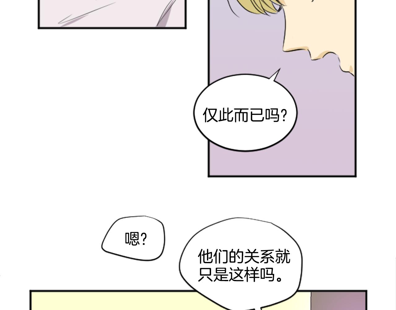 《星之暖茶》第29话 莫名尴尬 第34页