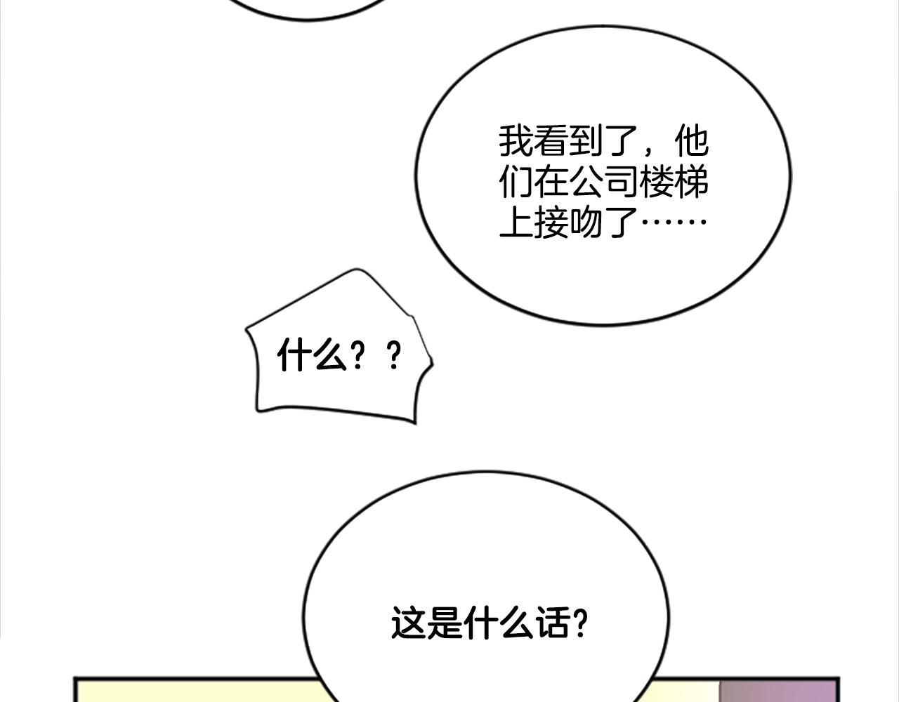 《星之暖茶》第29话 莫名尴尬 第36页