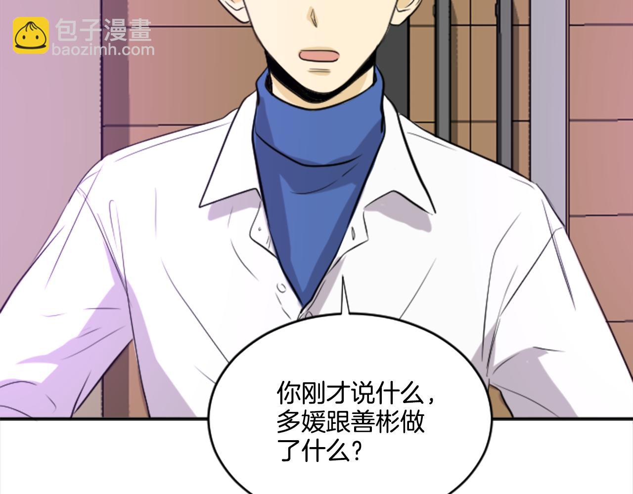 《星之暖茶》第29话 莫名尴尬 第39页