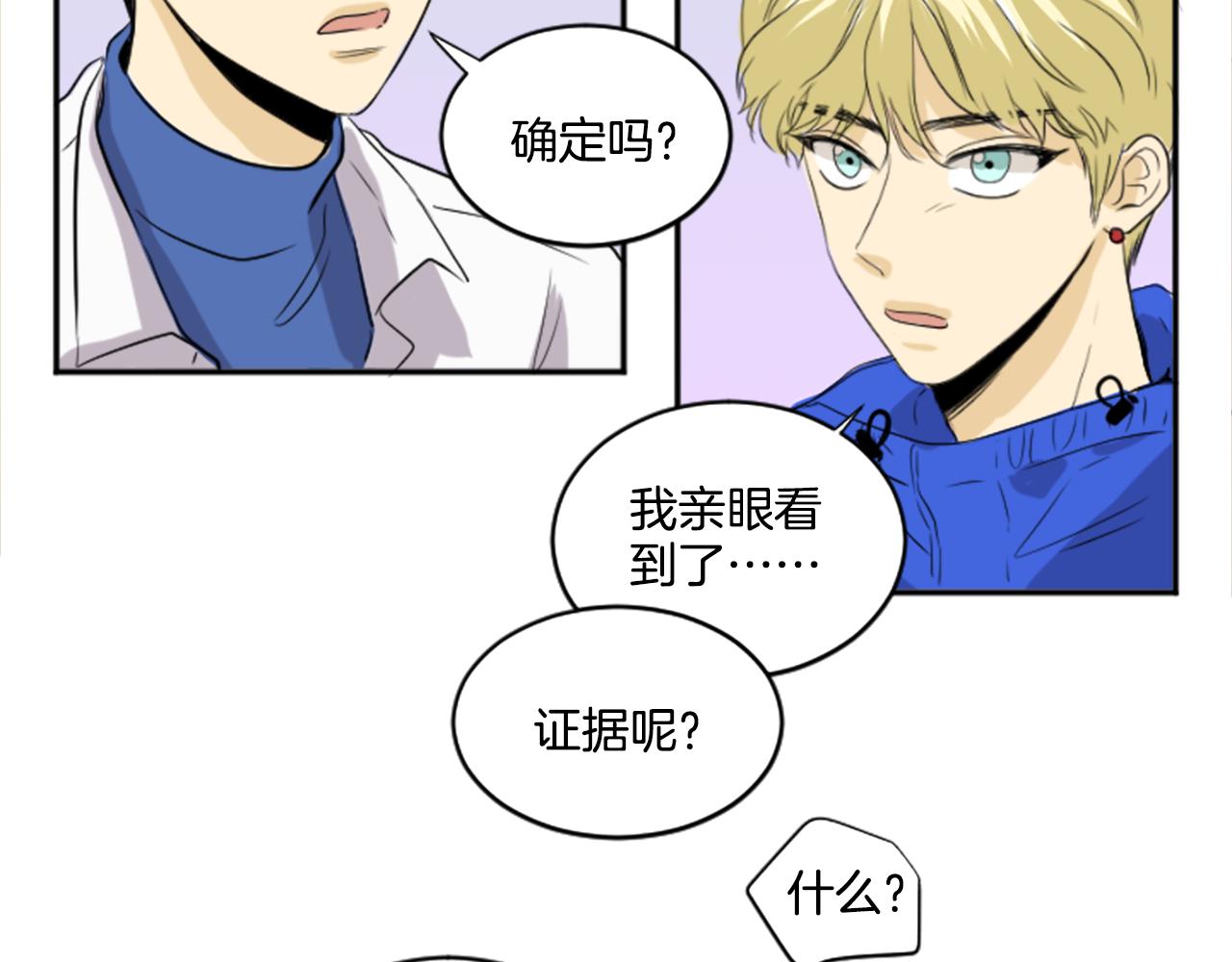 《星之暖茶》第29话 莫名尴尬 第43页
