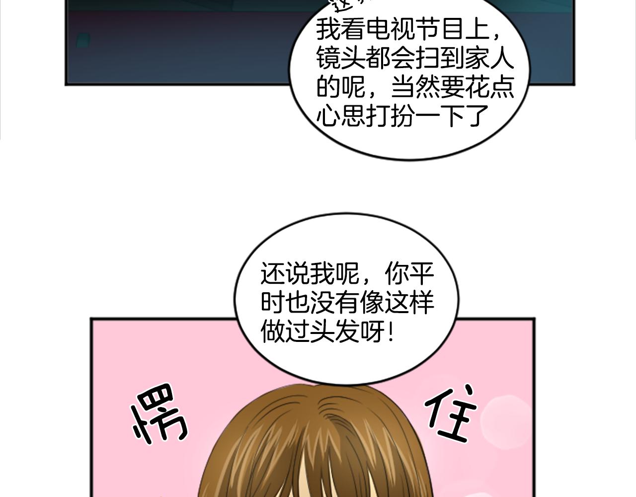 《星之暖茶》第30话 好想打死他 第10页