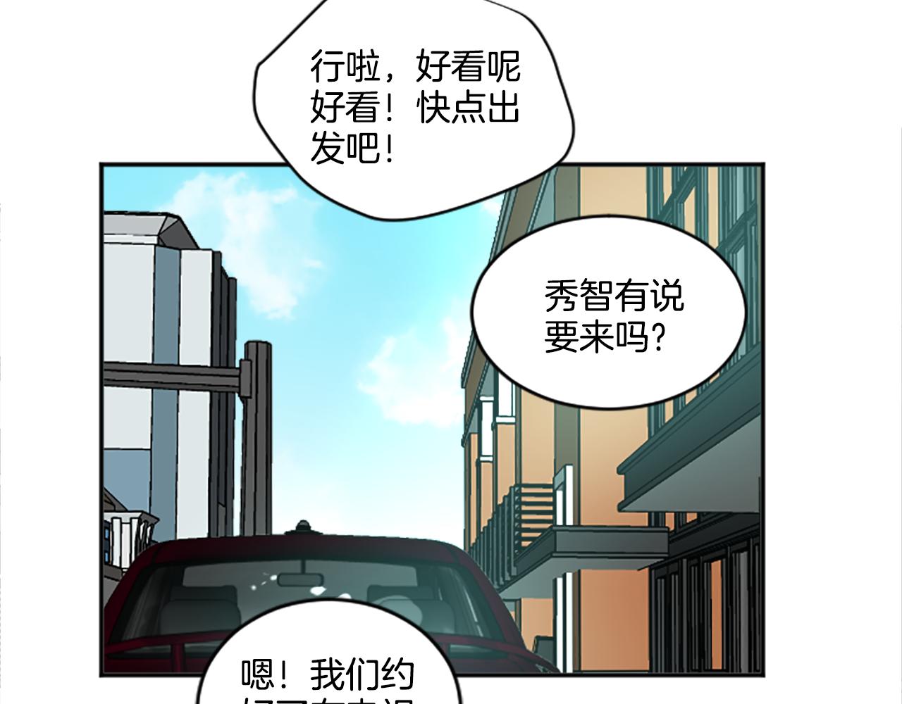 《星之暖茶》第30话 好想打死他 第12页