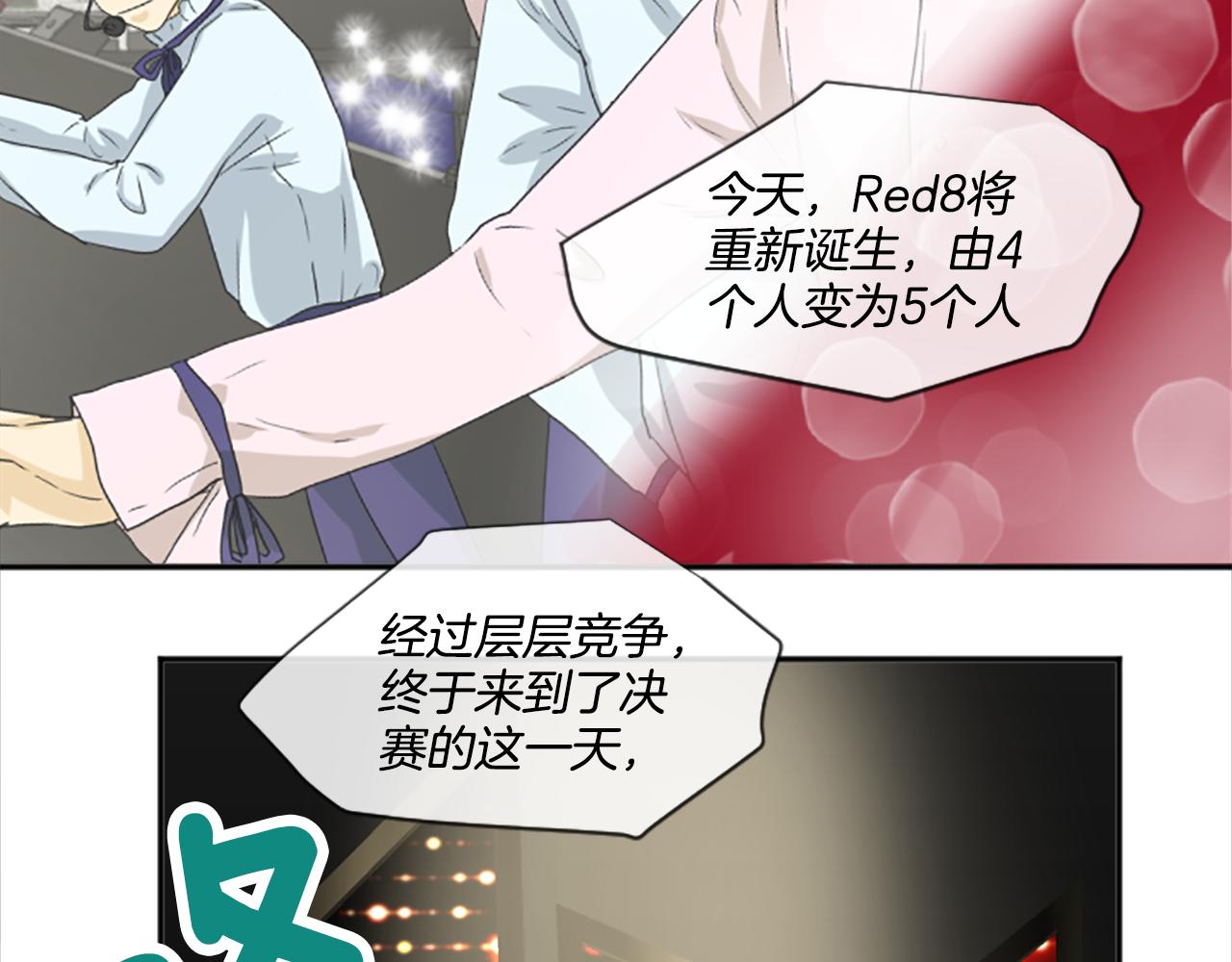 《星之暖茶》第30话 好想打死他 第26页