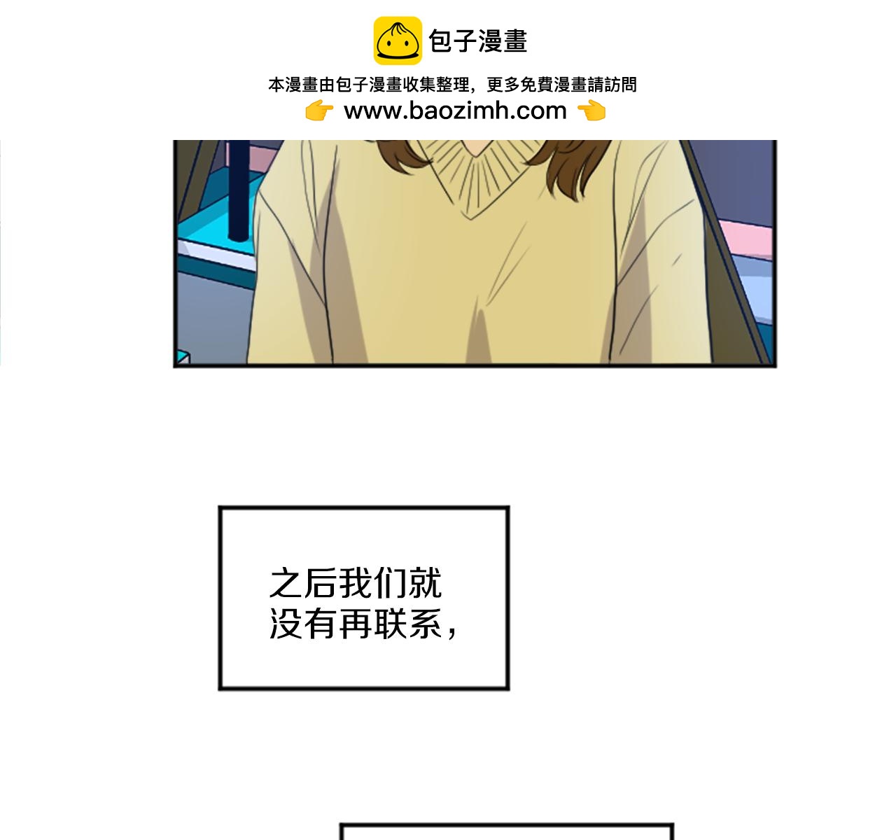 《星之暖茶》第30话 好想打死他 第2页