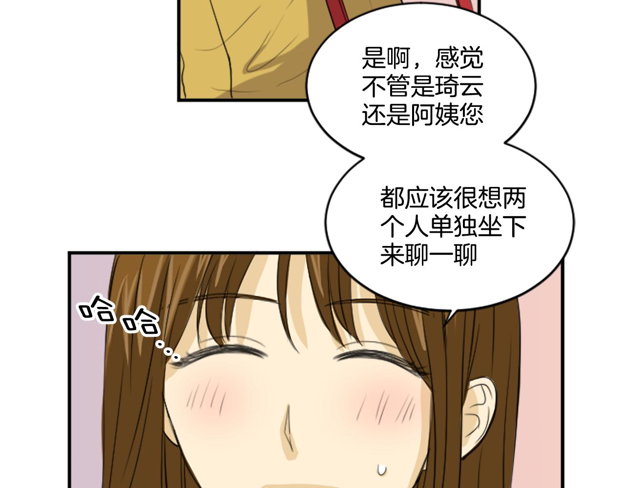 《星之暖茶》第34话 内心纠结 第10页