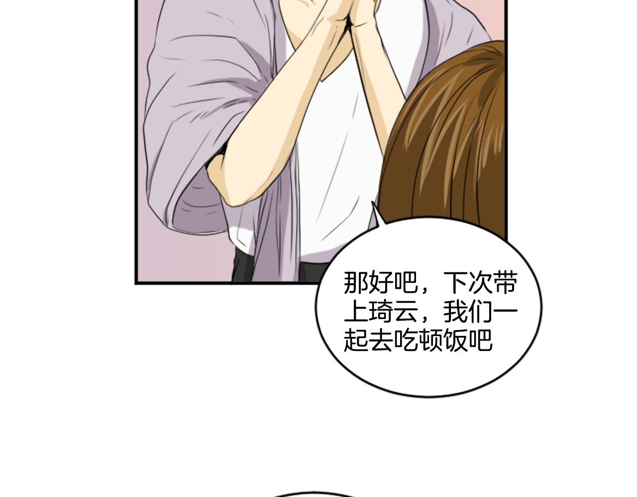 《星之暖茶》第34话 内心纠结 第12页