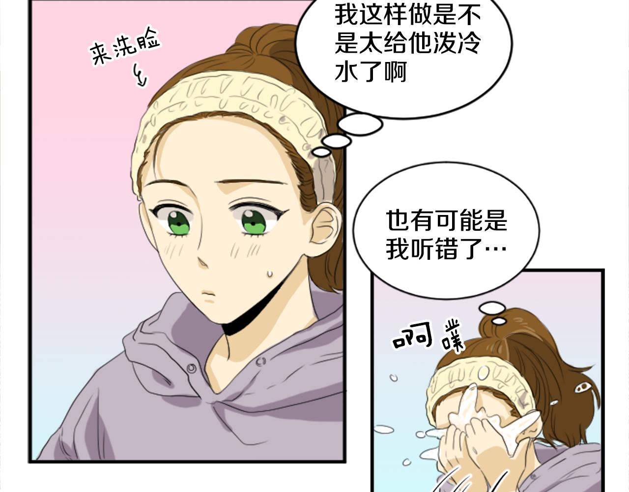 《星之暖茶》第34话 内心纠结 第21页