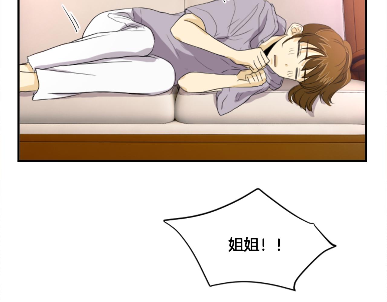 《星之暖茶》第34话 内心纠结 第23页