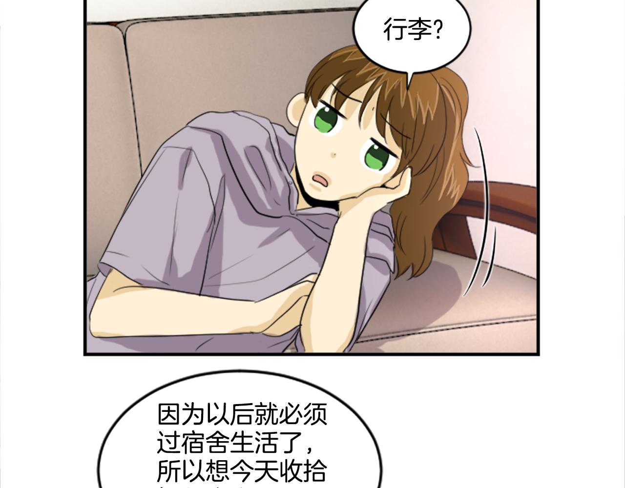 《星之暖茶》第34话 内心纠结 第28页