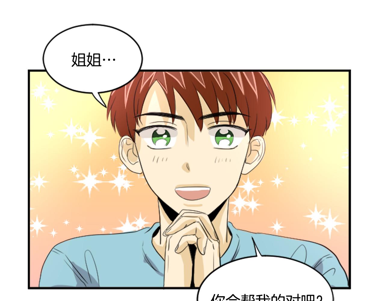 《星之暖茶》第34话 内心纠结 第33页