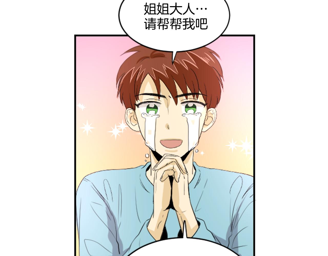《星之暖茶》第34话 内心纠结 第35页